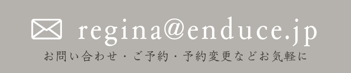 Mail regina@enduce.jp